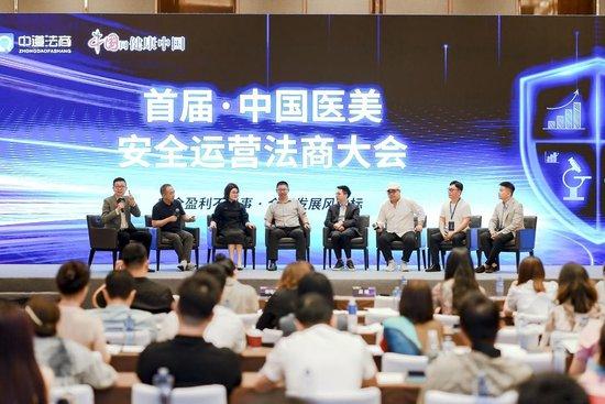 医疗美容安全运营会议现场
