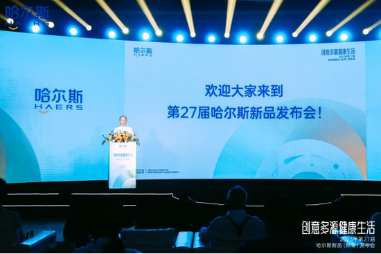 哈尔斯总裁吴子富先生现场致辞