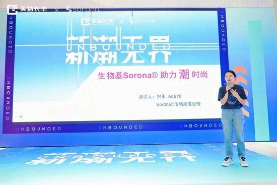 SORONA® 大中华区市场渠道经理 倪永女士