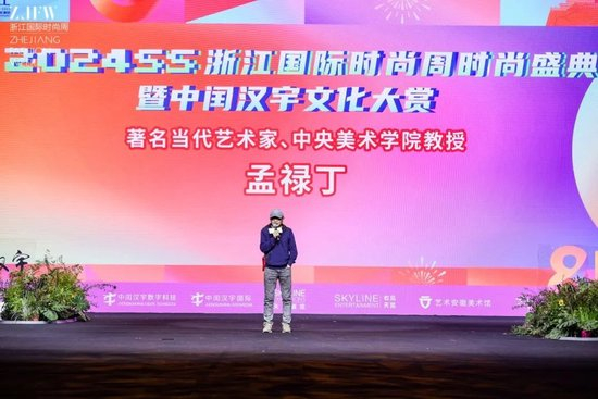 著名当代艺术家、中央美术学院教授孟禄丁致辞