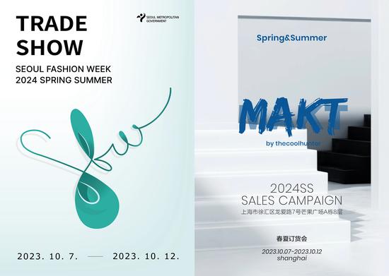 首尔时装周TRADE SHOW 携多个韩国设计师品牌亮相24春夏上海时装周_手机