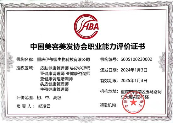重磅中国美发美容协会授予伊蒂娜美业职业能力水平评价考核机构