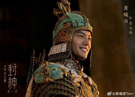 黄曦彦《封神》剧照