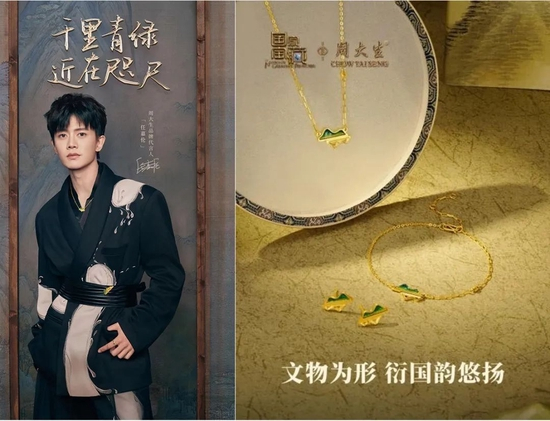 周大生千里江山系列产品
