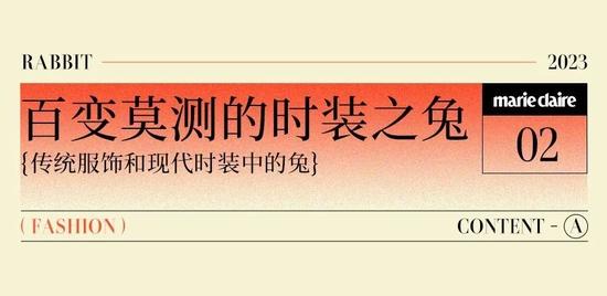 传统服饰与现代时装中的兔子意象_手机新浪网