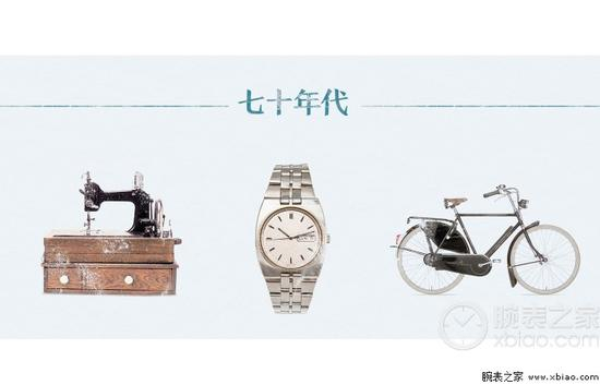 20世纪20年代“三大件”缝纫机、手表、自行车