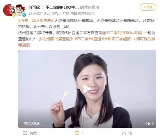 何可欣与不二家一起为亚运加油