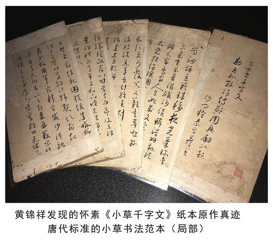 怀素《小草千字文》纸本真迹发现5周年_手机新浪网