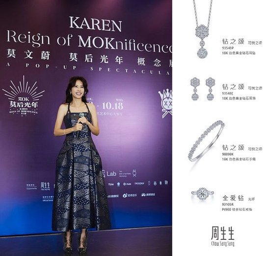 莫文蔚佩戴‘钻之颂’‘花悦之颂’搭配‘全爱钻™’手捧花戒指为《莫后·光年概念展》揭幕