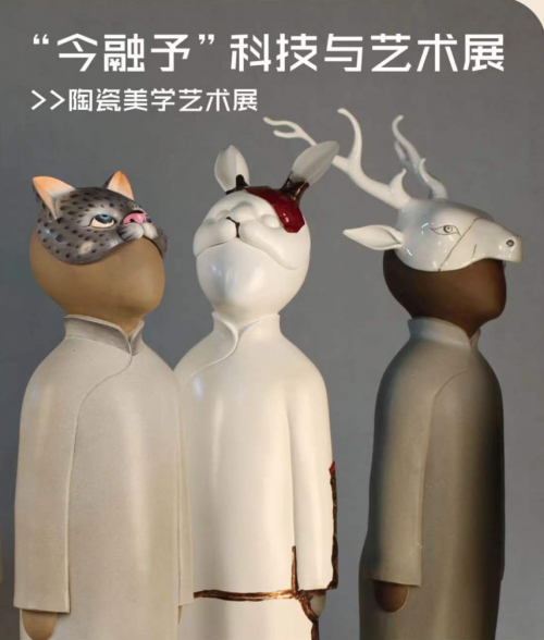 创意陶瓷作品