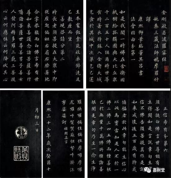 九。康熙临董其昌书金刚经帖