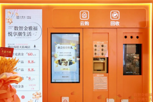 天佑城店黄金智能回收终端