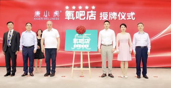 康小虎首批“氧吧店”授牌仪式在北京举行