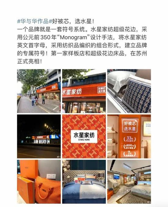 网络挂出的疑似华杉曾在微博发布的水星家纺设计图。该微博目前已删除。图/网络截图