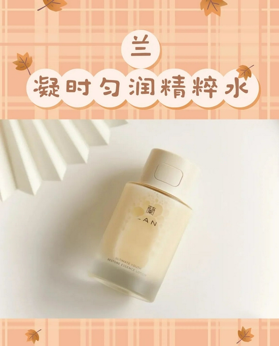 cr：小红书@兰品牌店，制图canva