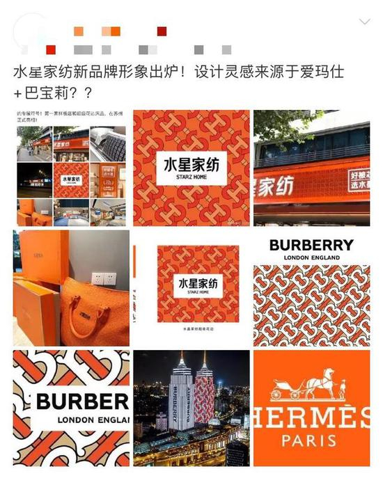 有微博号在网上挂出水星家纺设计图与巴宝莉、爱马仕的对比图片。图/微博截图