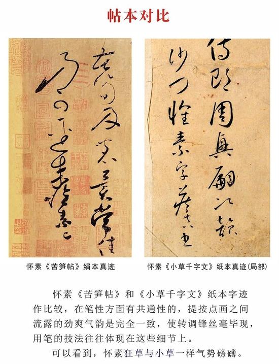 怀素《小草千字文》纸本真迹发现5周年_手机新浪网