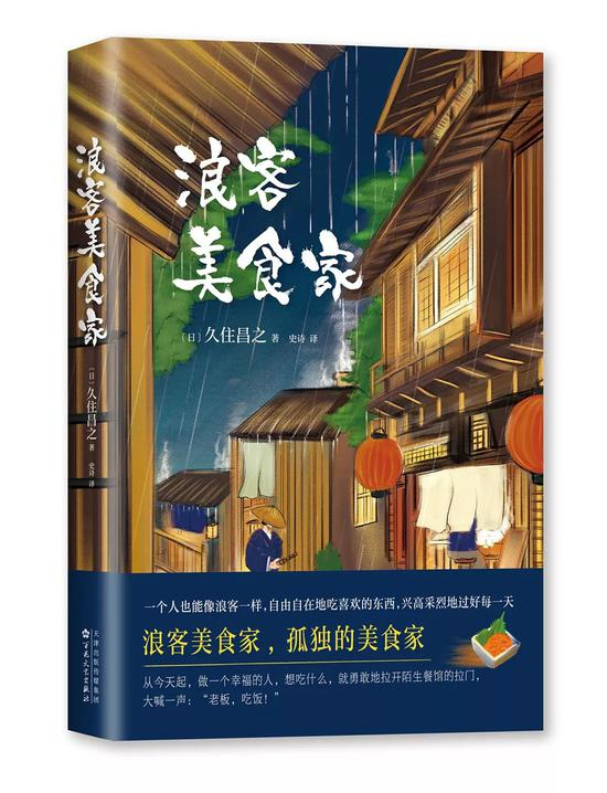 出版日期&nbsp;：2018.01&nbsp;作者&nbsp;：久住昌之&nbsp;定价&nbsp;：39元 &nbsp;&nbsp;