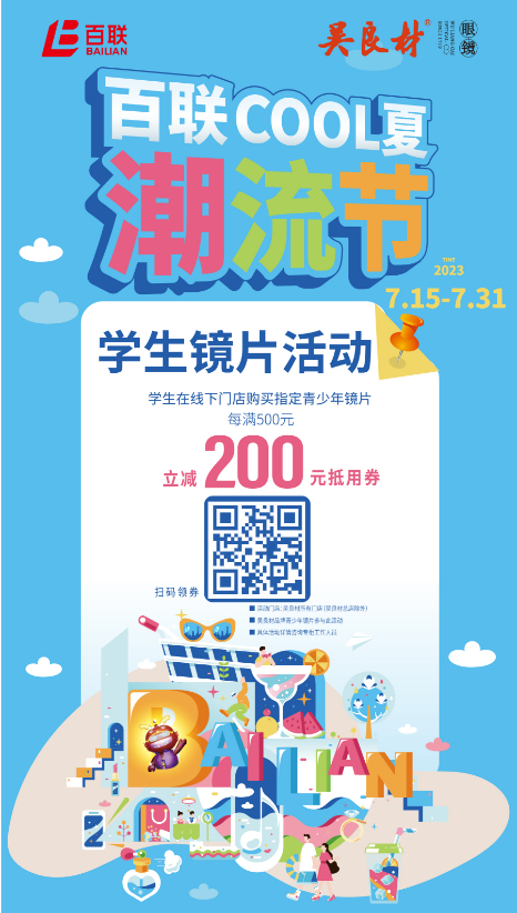 三联 COOL夏潮流节优惠活动