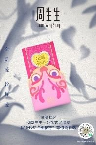 即刻扫描二维码，诠释你的别样爱意