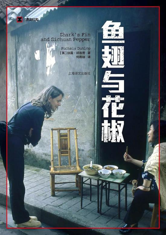 出版日期&nbsp;：2018.07&nbsp;作者&nbsp;：扶霞·邓洛普&nbsp;定价&nbsp;：48元
