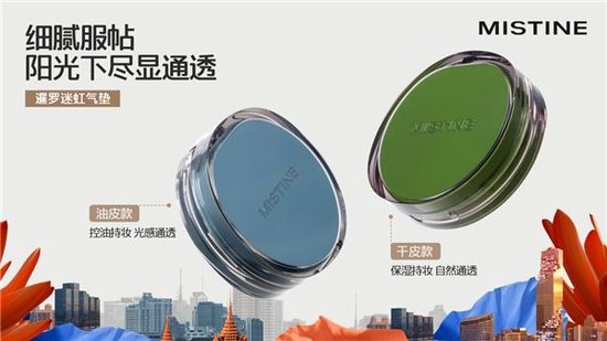 [MISTINE蜜丝婷暹罗暹罗迷虹气垫]