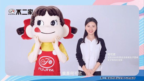 何可欣携手不二家PEKO牛奶妹