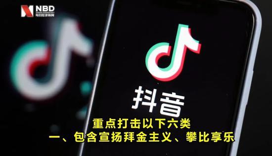 抖音安全中心发布治理处罚公告