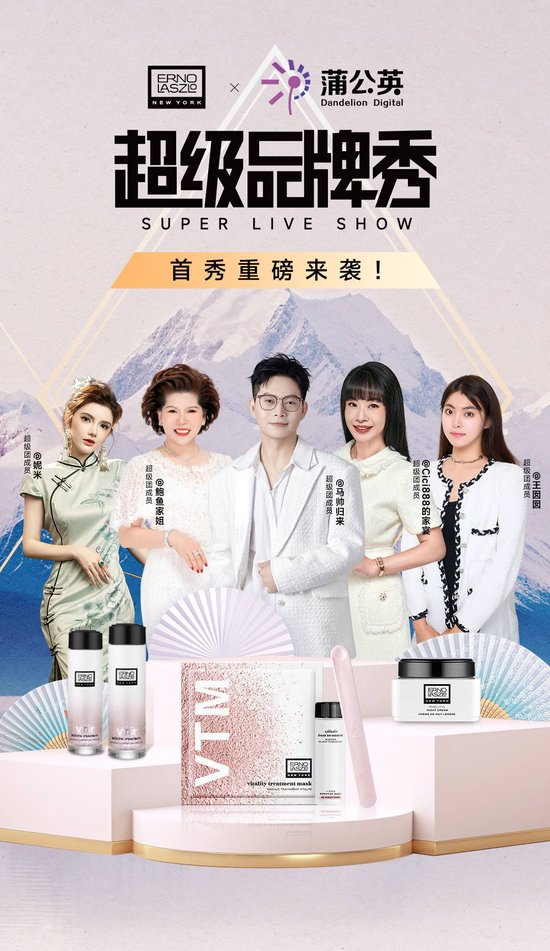 奥伦纳素X蒲公英MCN 超级品牌秀