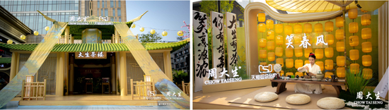 周大生线下国潮展