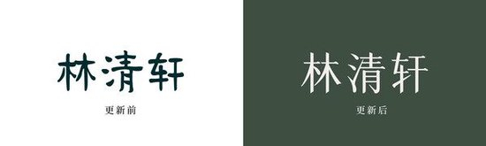 林清轩logo演变