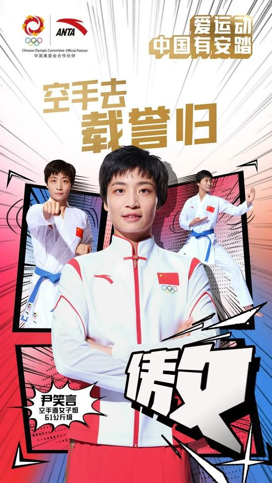安踏庆祝尹笑言成为第一位获空手道奥运银牌的中国选手