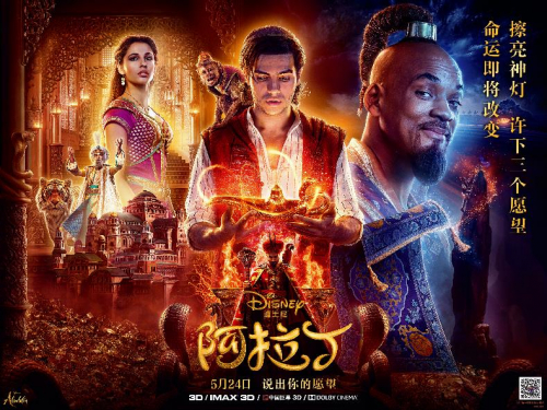 （迪士尼真人奇幻浪漫巨制《阿拉丁》电影宣传海报）