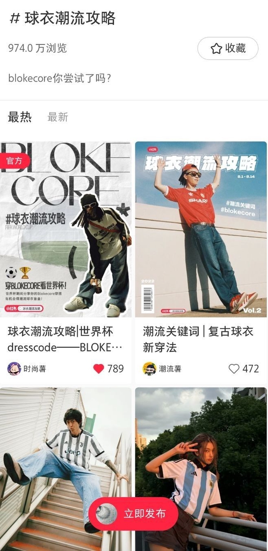 世界杯以来，小红书上“球衣潮流攻略”话题词关注度已达近千万。