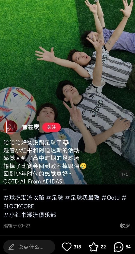 　　今年9月，小红书也与品牌Adidas合作开展Blokecore线下活动，在真实场景下展现足球球衣，众多小红书博主参与。