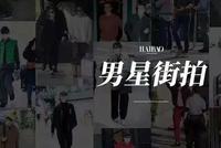 男星街拍 | 本期男明星们是捅了蓝色Look的窝嘛?