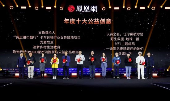 年度十大公益创意颁奖