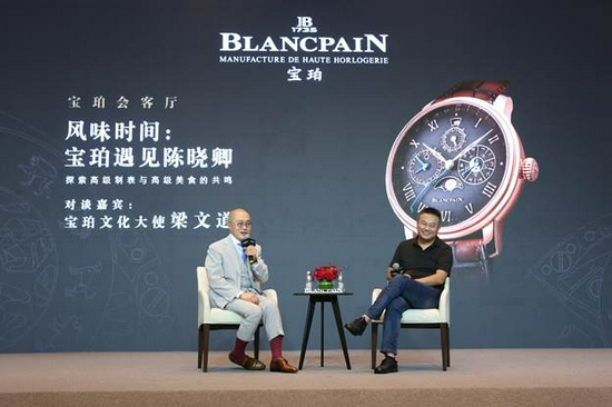 宝珀文化大使梁文道先生与宝珀品牌挚友陈晓卿先生
