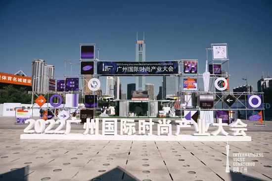 2022广州国际时尚产业大会现场