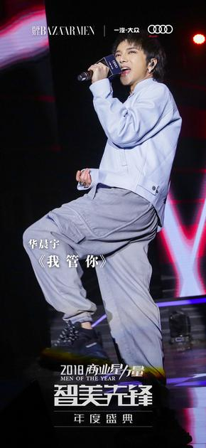 华晨宇表演