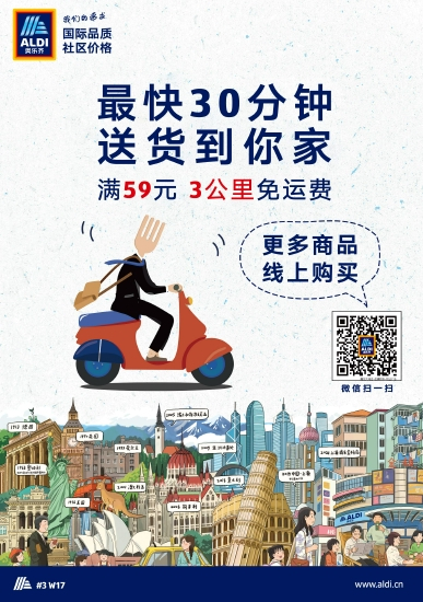 ALDI奥乐齐微信小程序扫码购物，最快30分钟到达