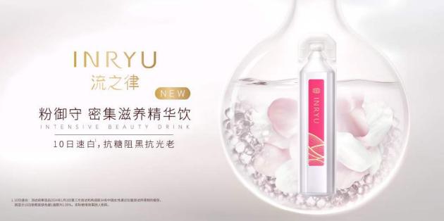 粉御守密集滋养抗糖阻黑速白精华饮RMB 788;20ml x 10 支