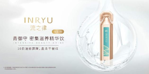 青御守密集滋养屏障速修精华饮RMB 788;20ml x 10 支