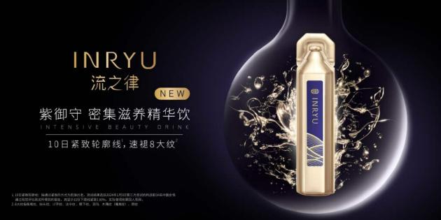 紫御守夜间密集滋养紧致褪纹精华饮RMB 788;20ml x 10 支
