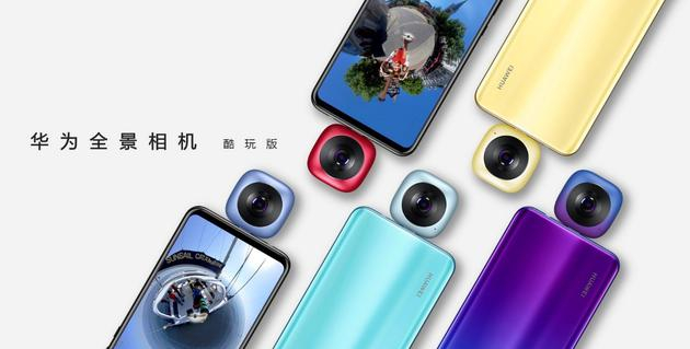 华为全景相机酷玩版