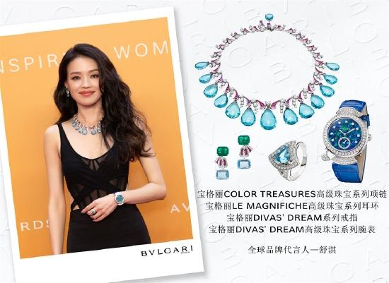 宝格丽全球品牌代言人舒淇见证“闪耀”时刻