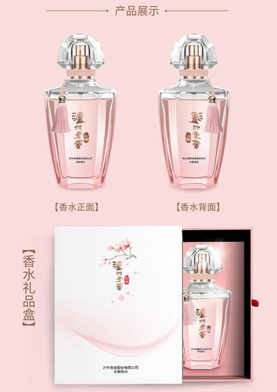 泸州老窖定制香水·顽味