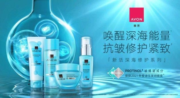 图1 Avon 雅芳新活深海修护系列重磅上市