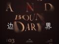 书写与边界-第六届昆明美术双年展