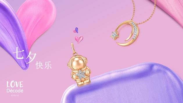Love DÉCODÉ爱情密语系列